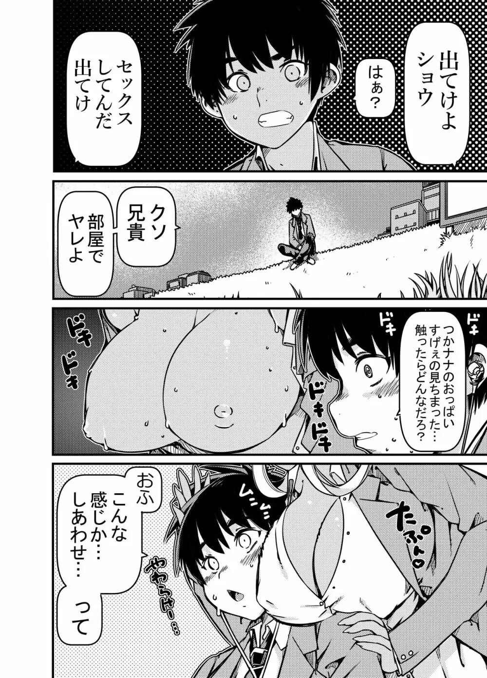 兄貴の彼女の黒ギャルと部屋に閉じ込められたんだけど？ - page3