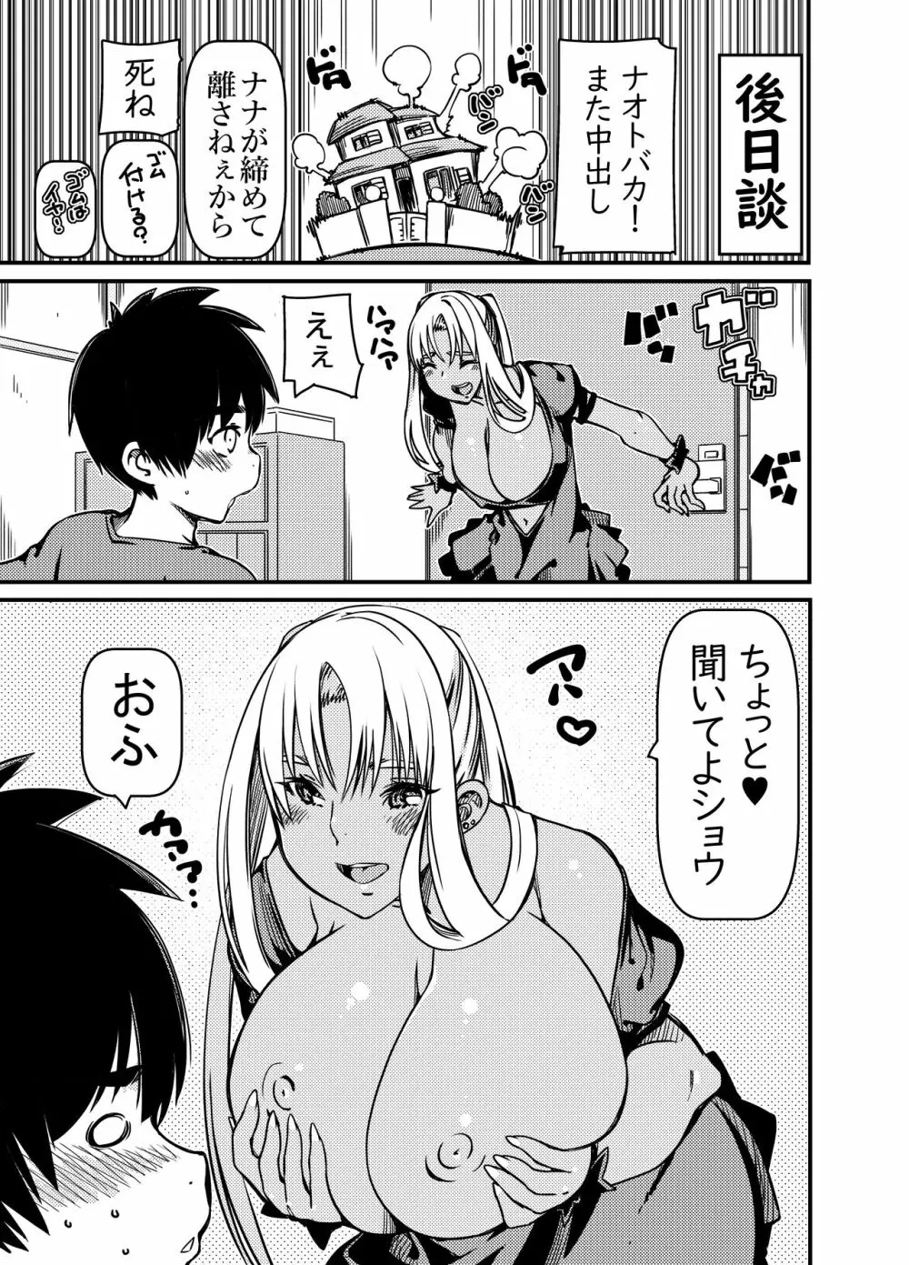 兄貴の彼女の黒ギャルと部屋に閉じ込められたんだけど？ - page30