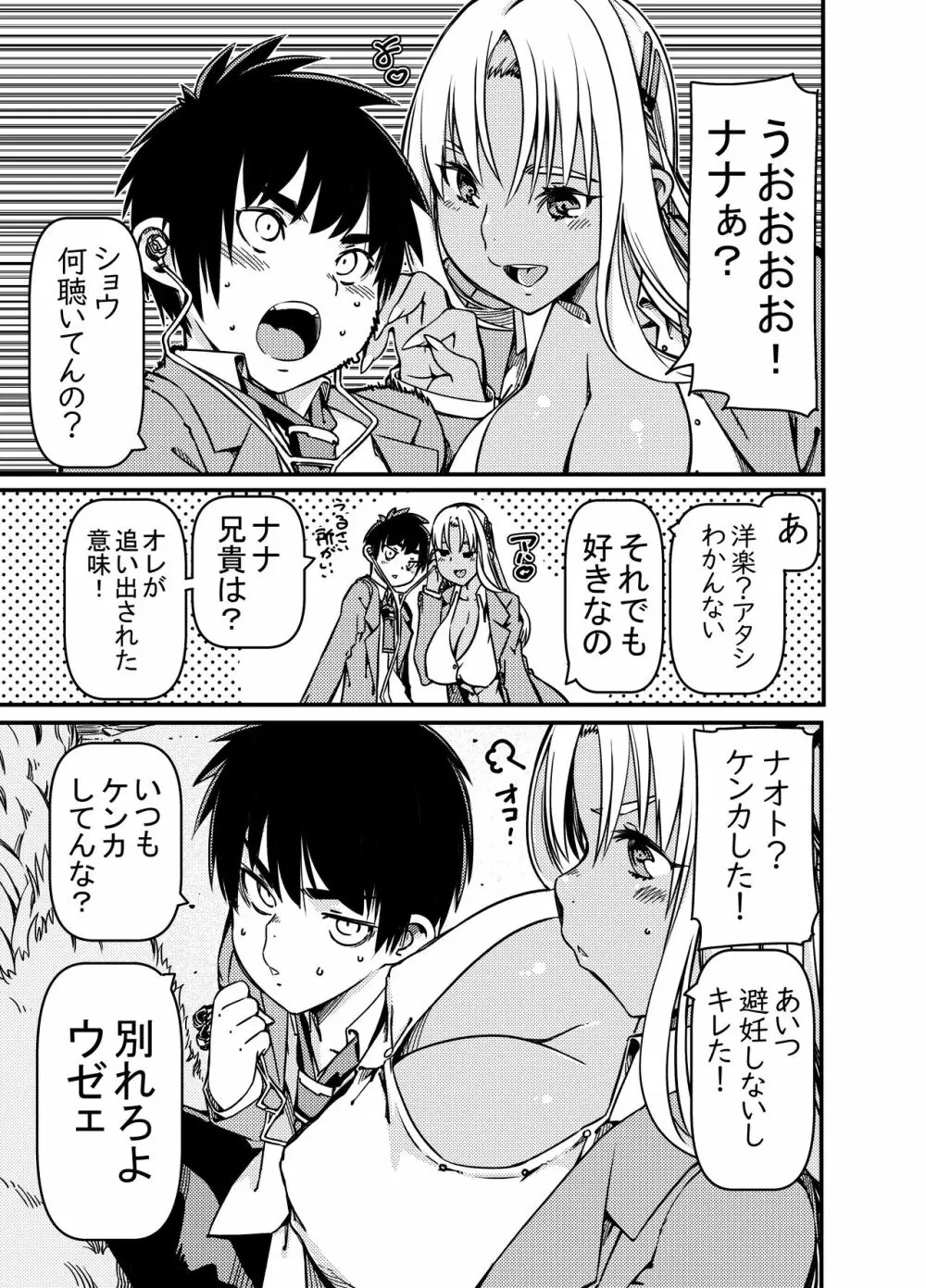 兄貴の彼女の黒ギャルと部屋に閉じ込められたんだけど？ - page4