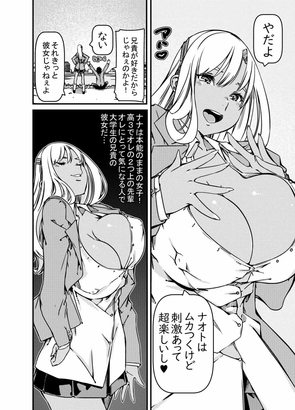 兄貴の彼女の黒ギャルと部屋に閉じ込められたんだけど？ - page5