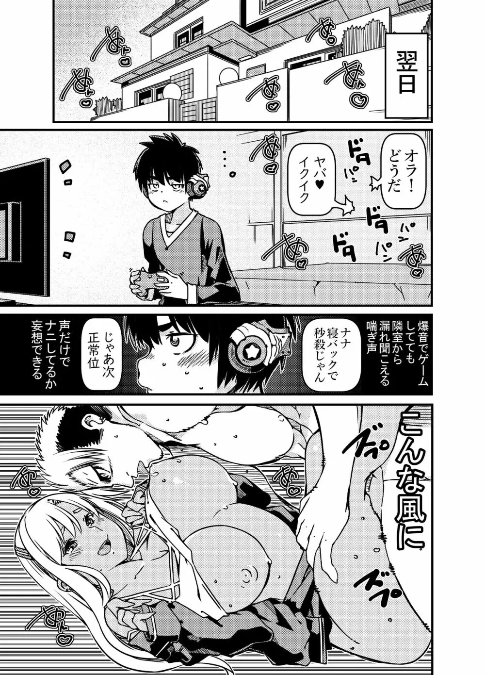 兄貴の彼女の黒ギャルと部屋に閉じ込められたんだけど？ - page6