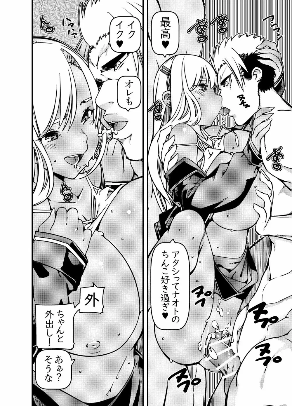 兄貴の彼女の黒ギャルと部屋に閉じ込められたんだけど？ - page7