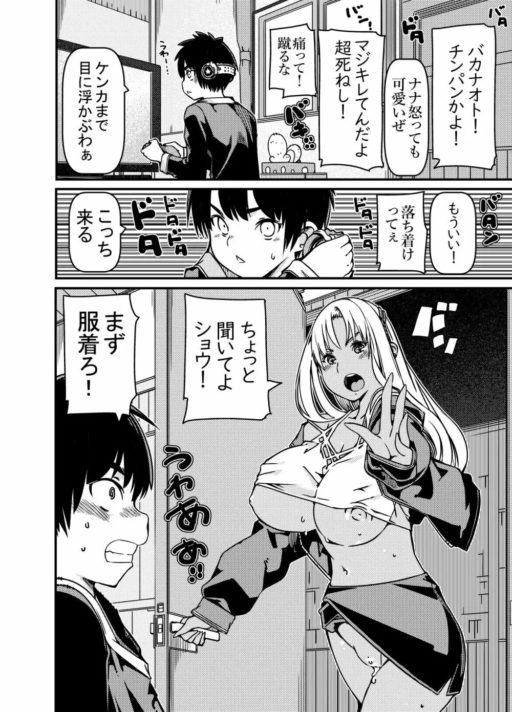 兄貴の彼女の黒ギャルと部屋に閉じ込められたんだけど？ - page9