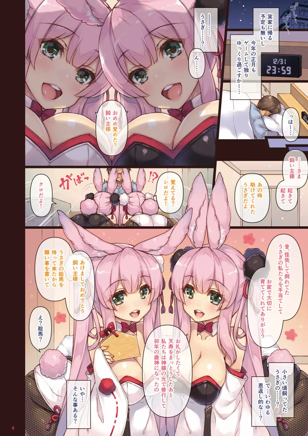 エマにおねがい♥ 卯 -発情うさぎ 白清純と黒ビッチ- - page4