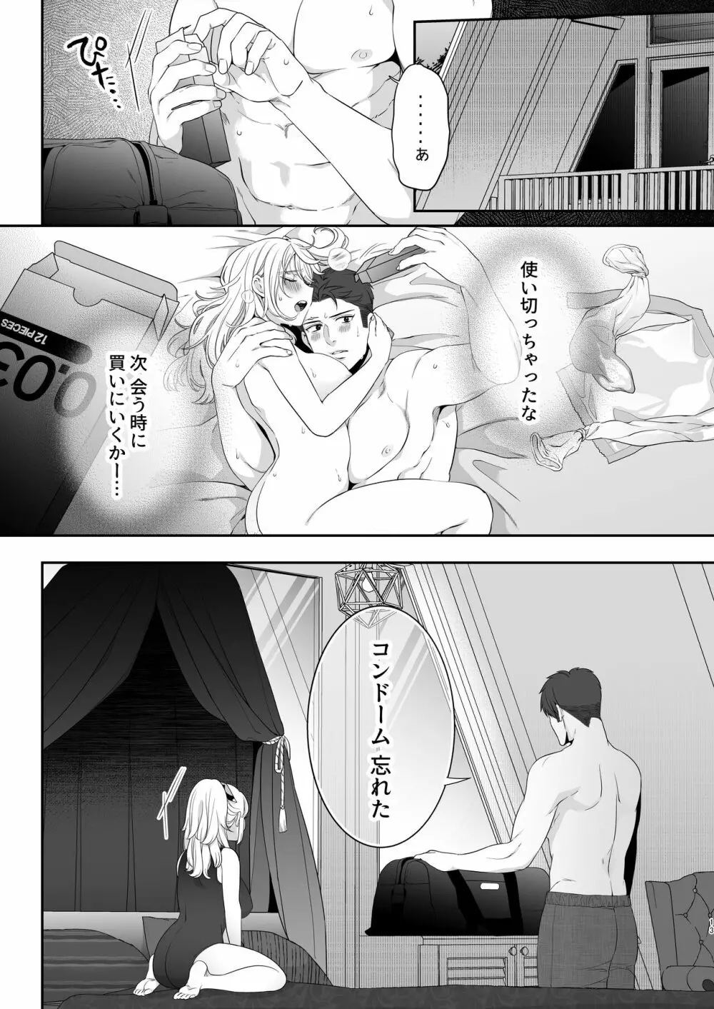 大神ちゃん１時間目 - page13