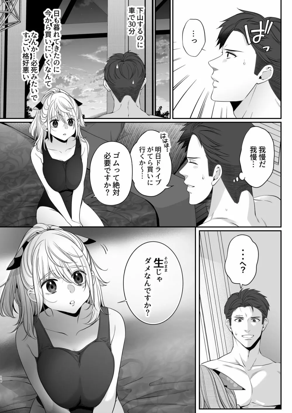 大神ちゃん１時間目 - page14