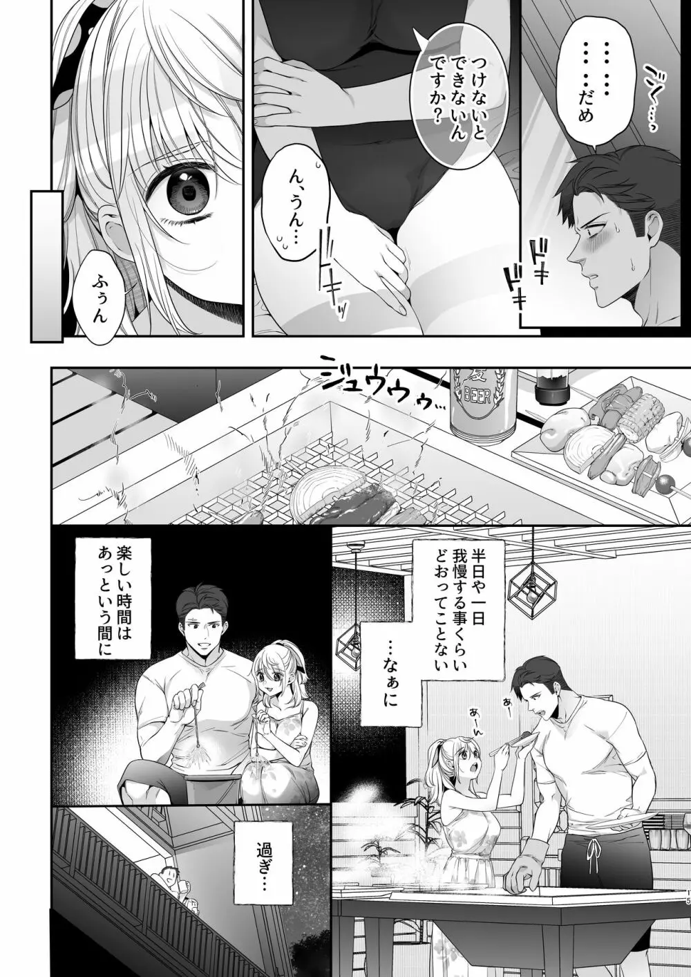 大神ちゃん１時間目 - page15