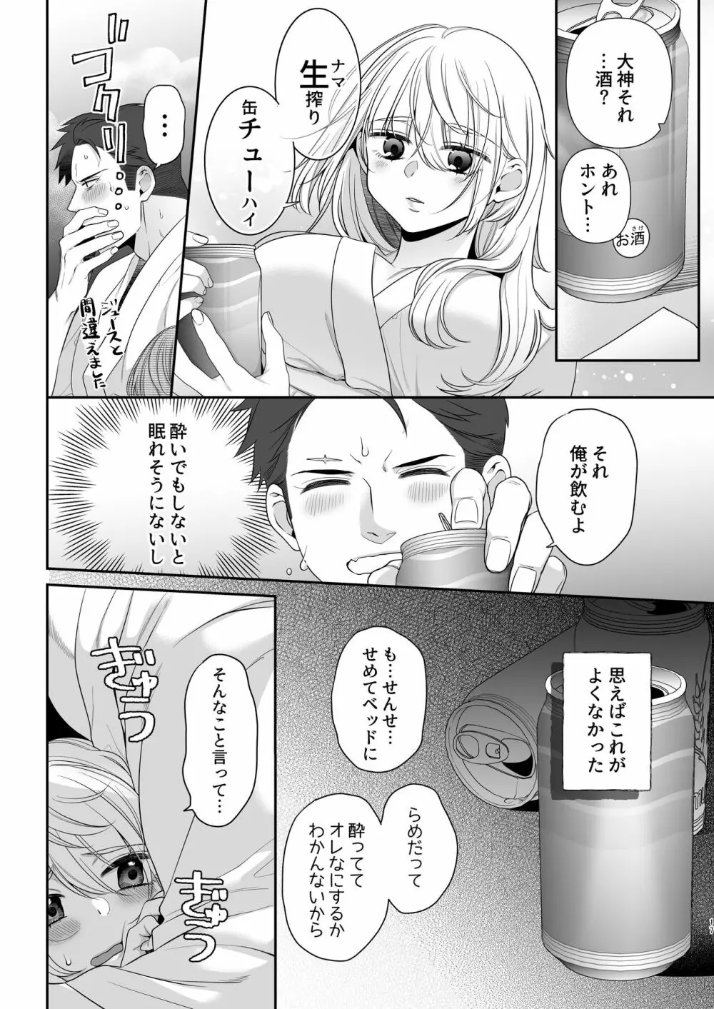 大神ちゃん１時間目 - page17