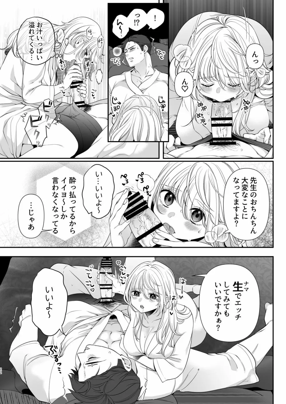 大神ちゃん１時間目 - page22