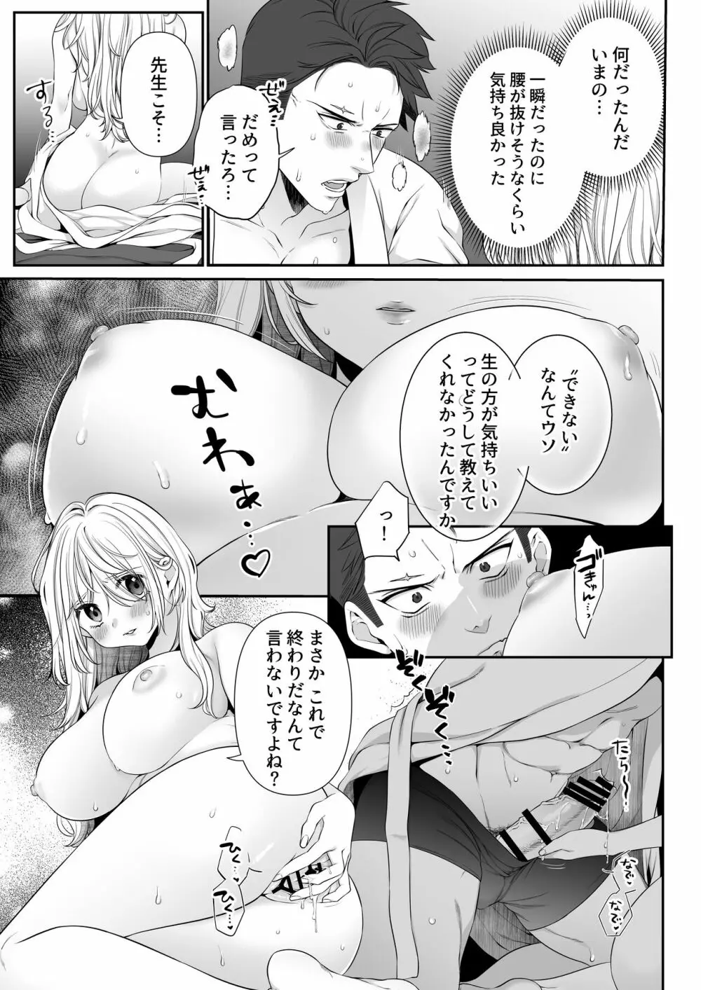 大神ちゃん１時間目 - page26