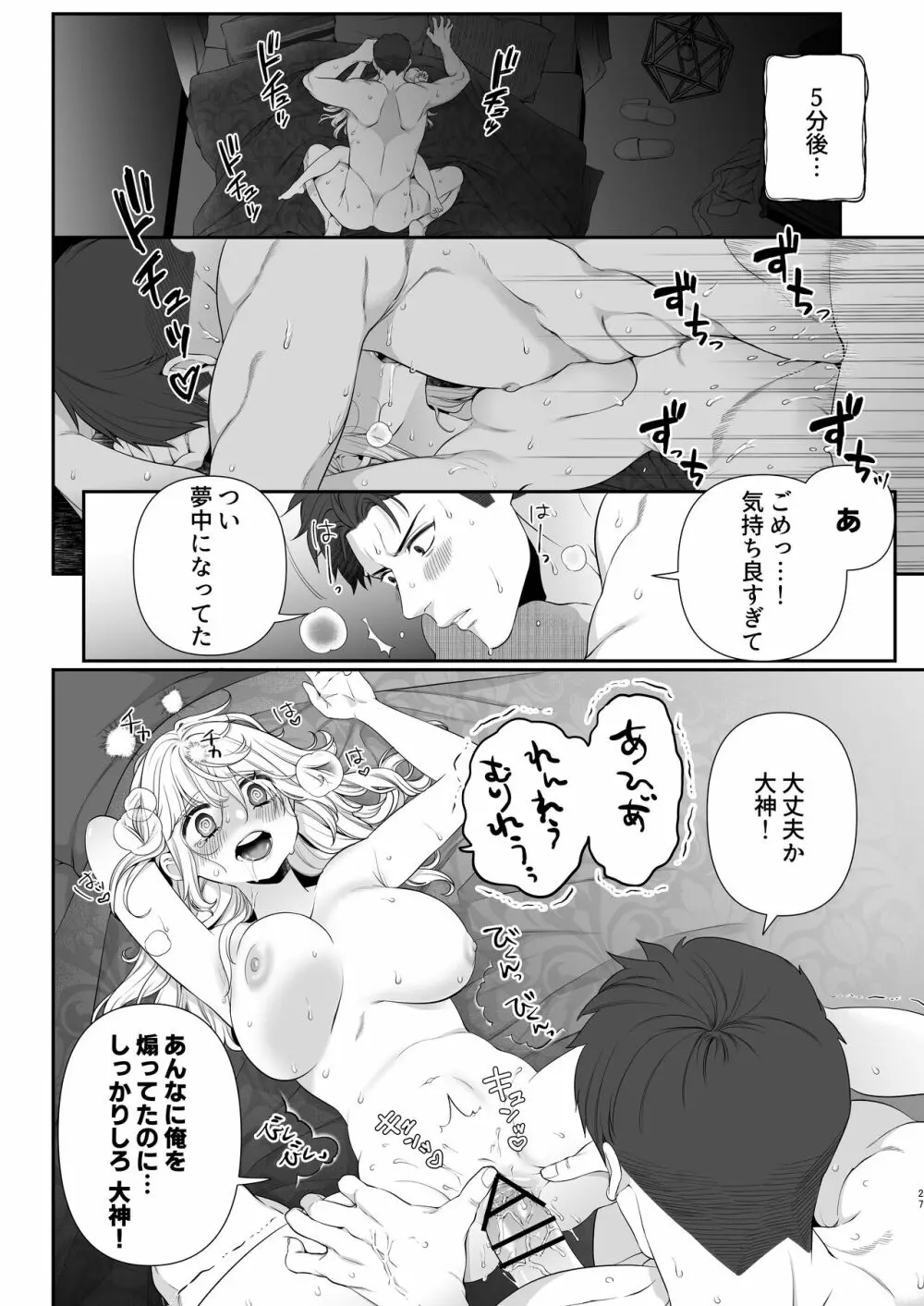 大神ちゃん１時間目 - page27