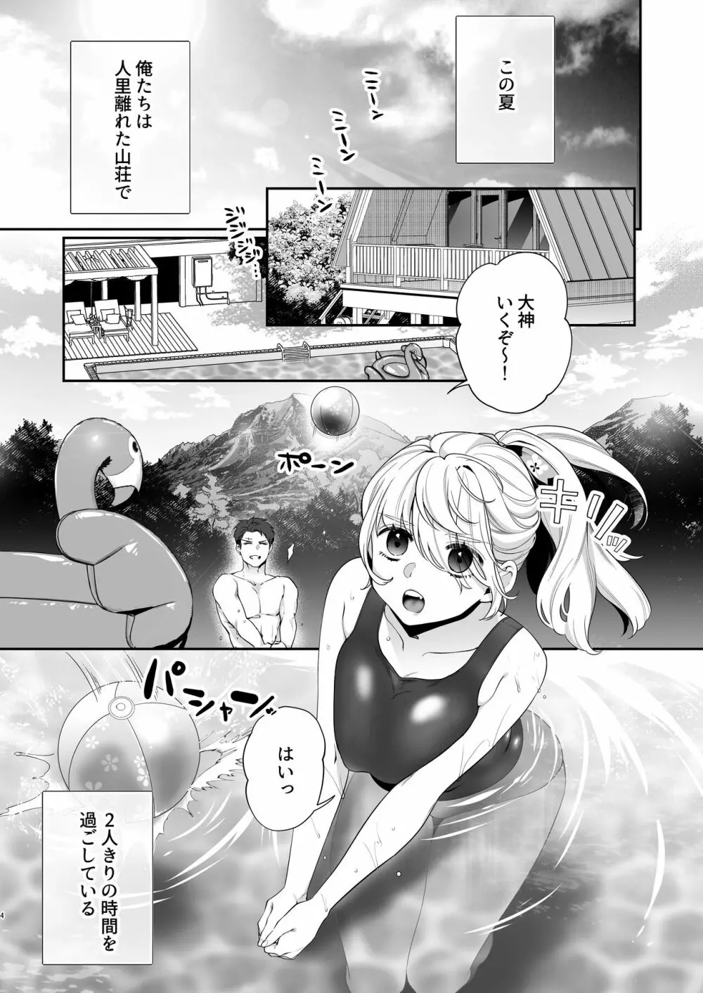 大神ちゃん１時間目 - page4