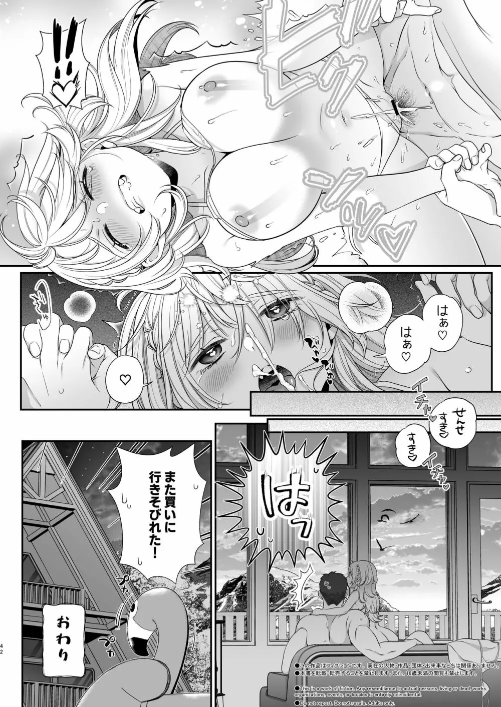 大神ちゃん１時間目 - page42