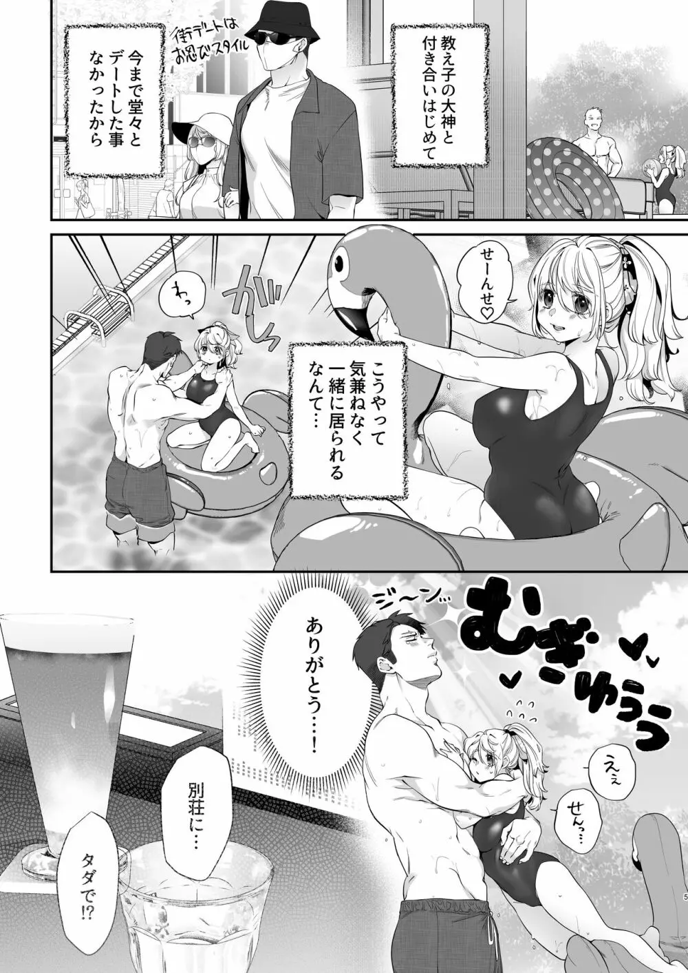 大神ちゃん１時間目 - page5