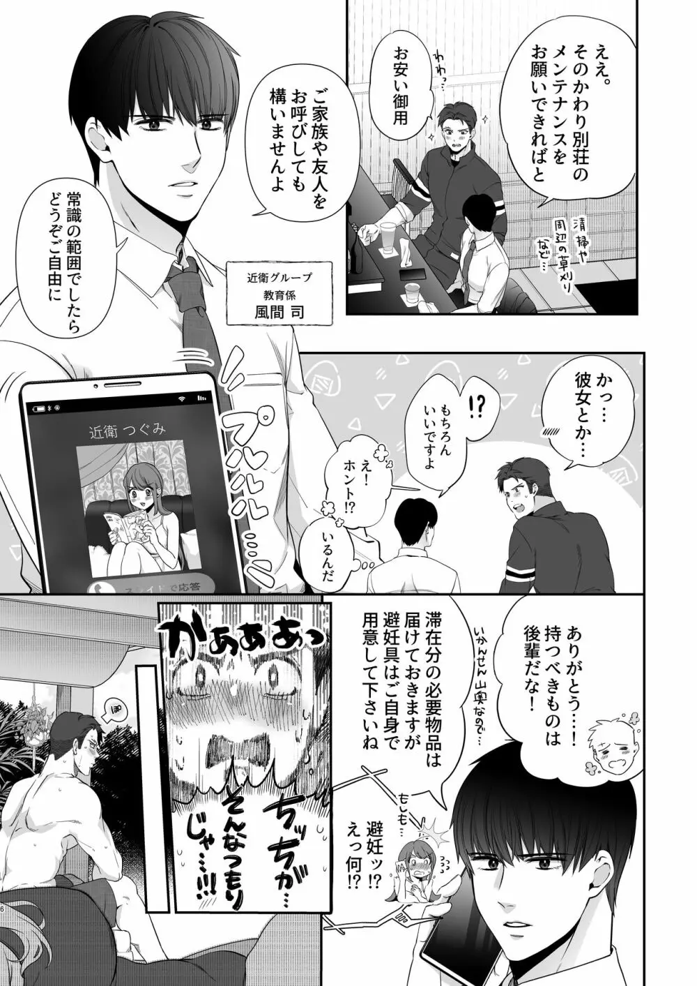 大神ちゃん１時間目 - page6