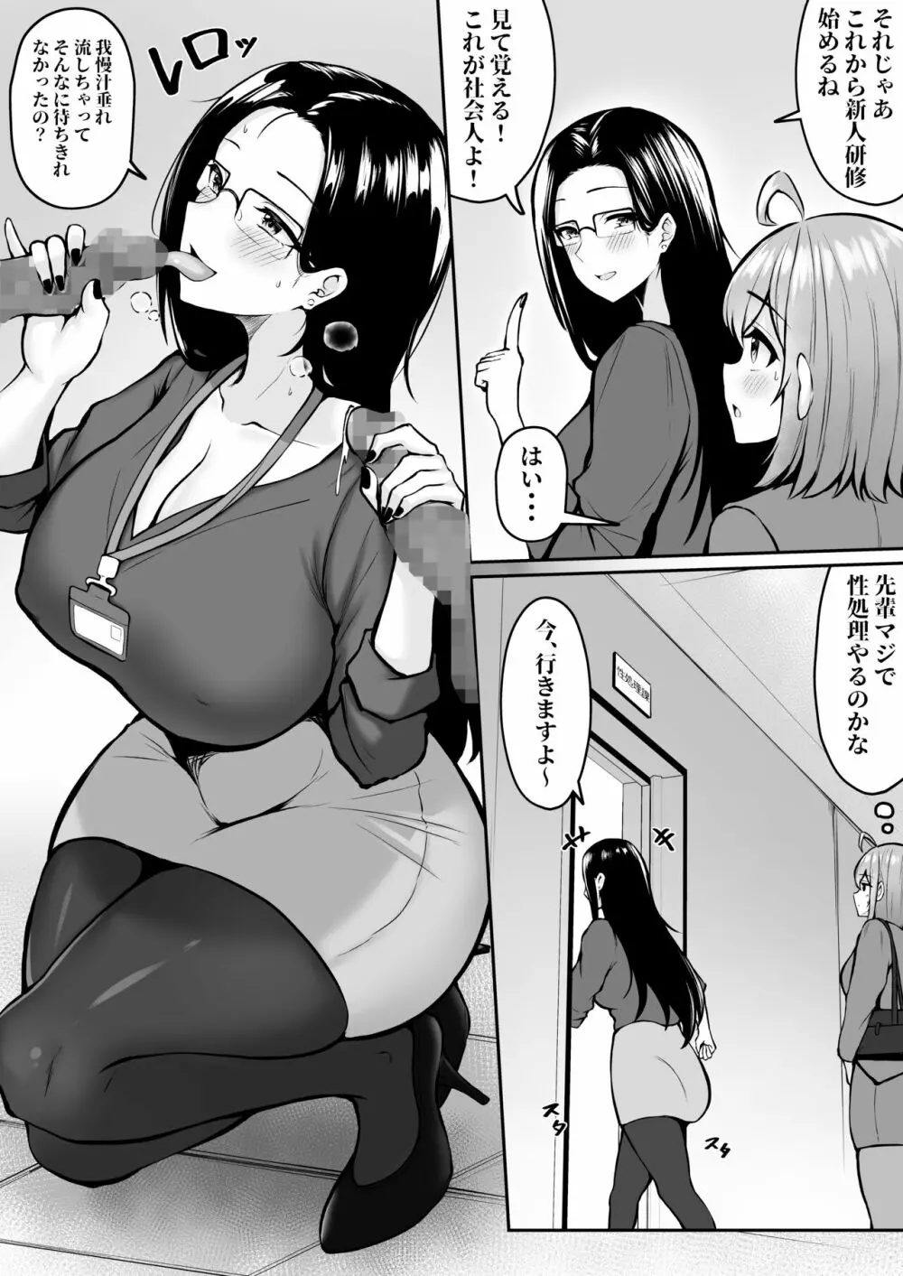 私の配属先は性処理課 〜研修編〜 - page11