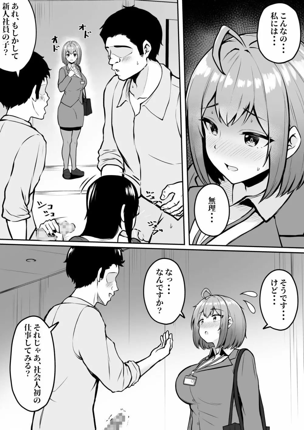 私の配属先は性処理課 〜研修編〜 - page13