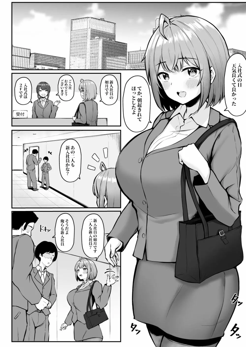 私の配属先は性処理課 〜研修編〜 - page5