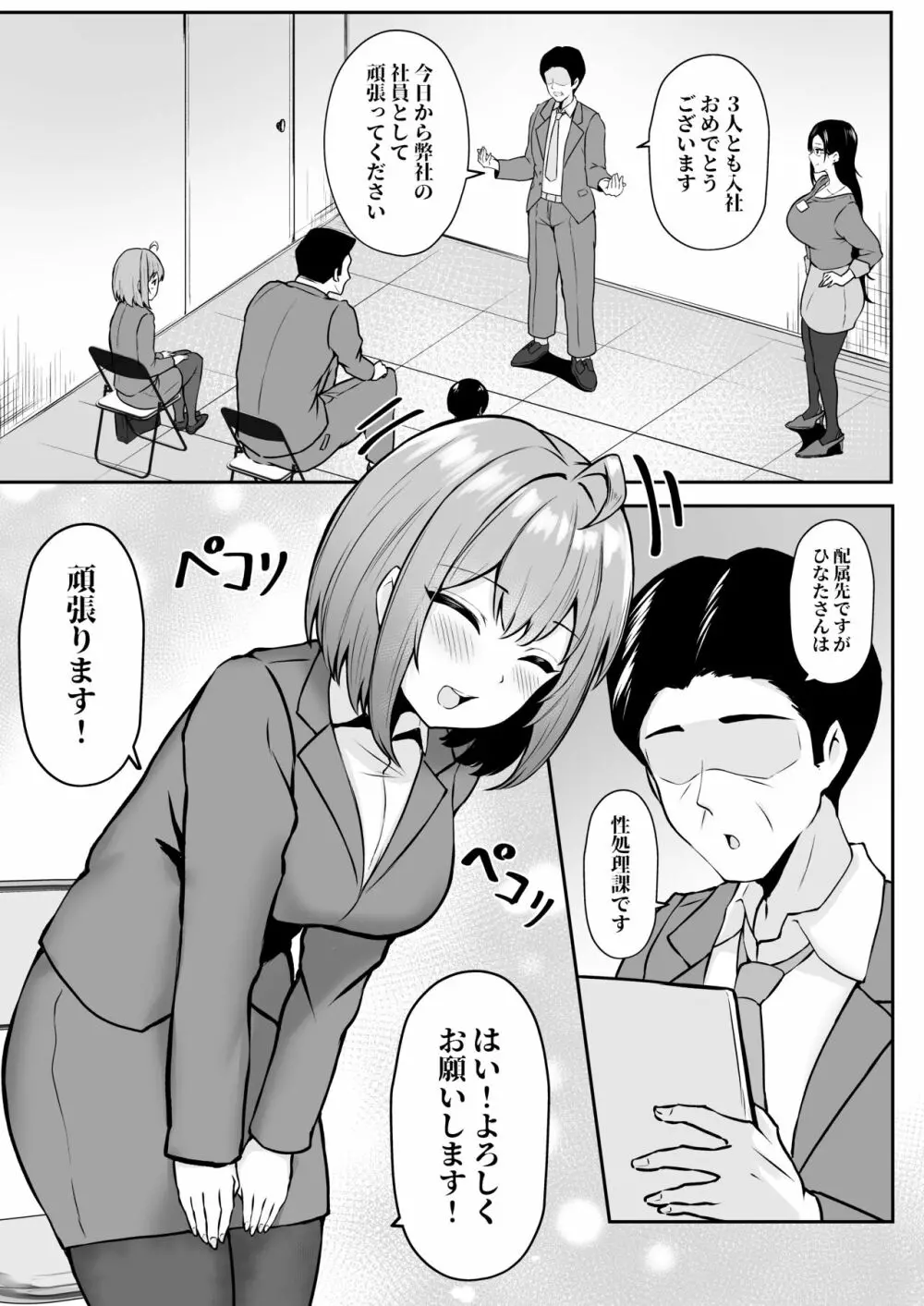 私の配属先は性処理課 〜研修編〜 - page6