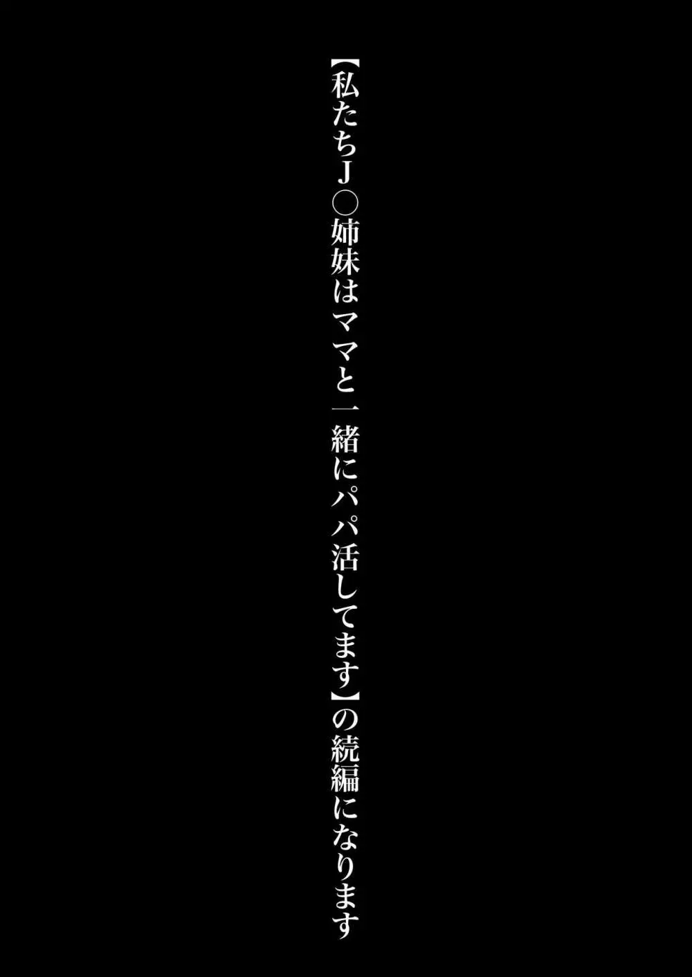 地雷系妹に彼氏寝取られてるんだが 〜リア充の姉とパパ活する妹〜 - page2