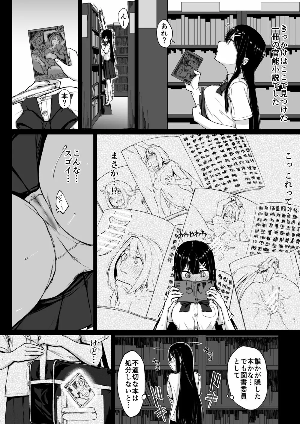 文系少女の裏ノ顔 - page4