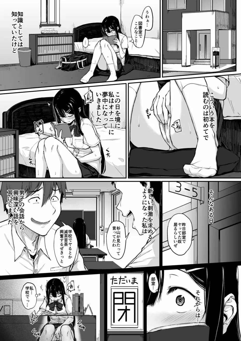 文系少女の裏ノ顔 - page5