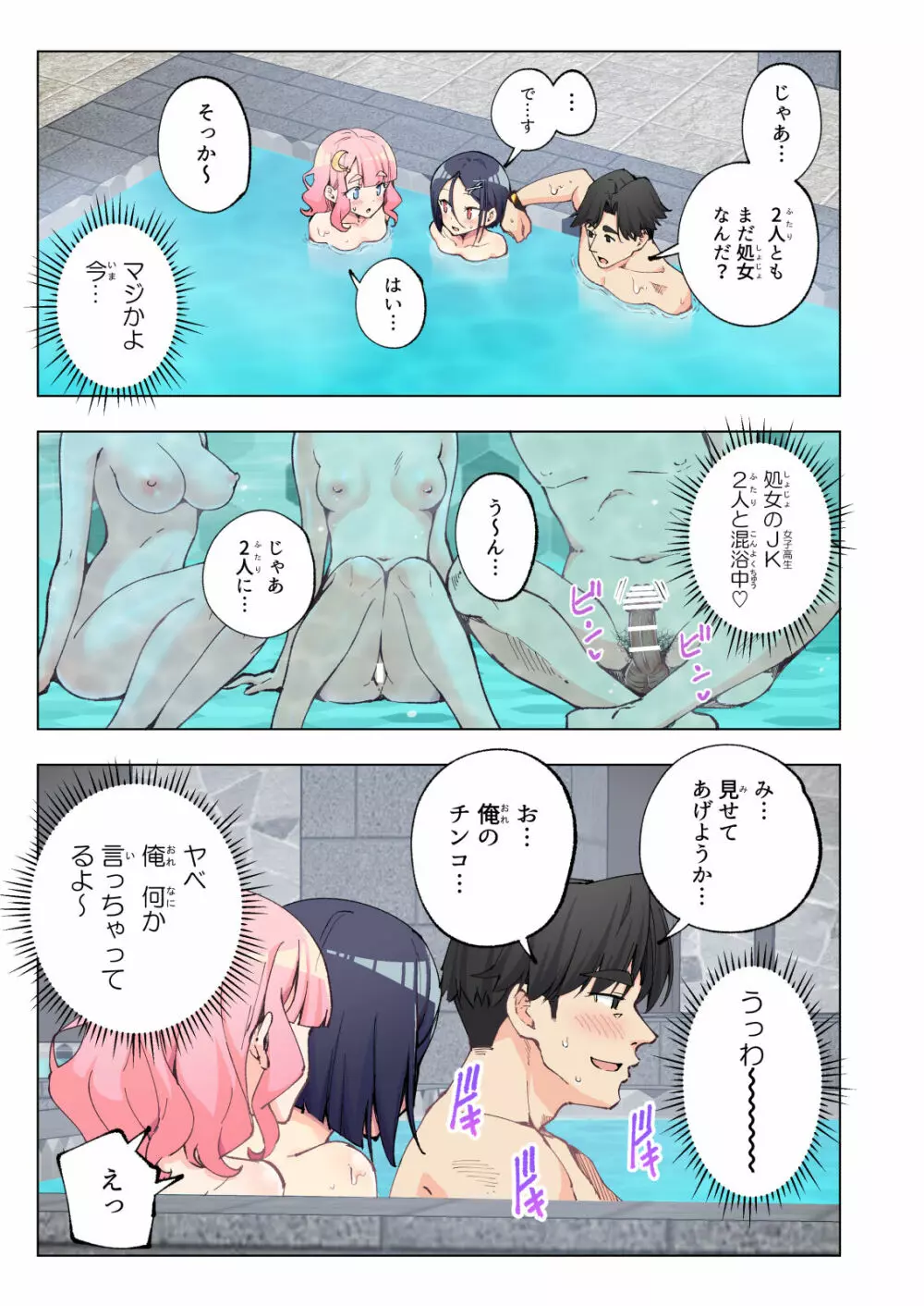 スパ・カイラクーア - page76