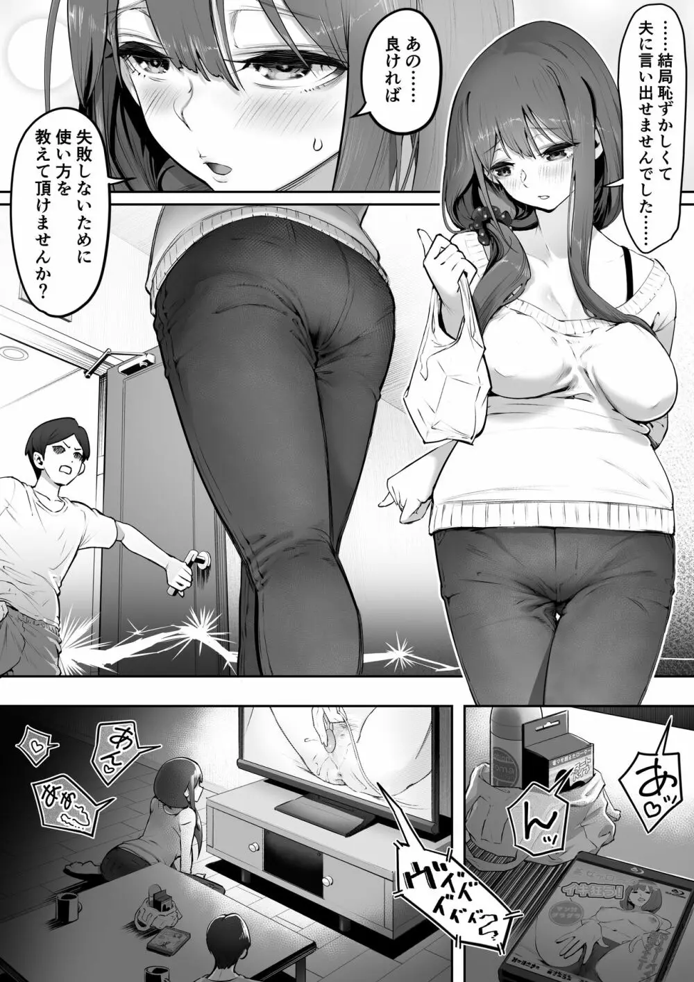 アダルトショップの若妻さん - page10