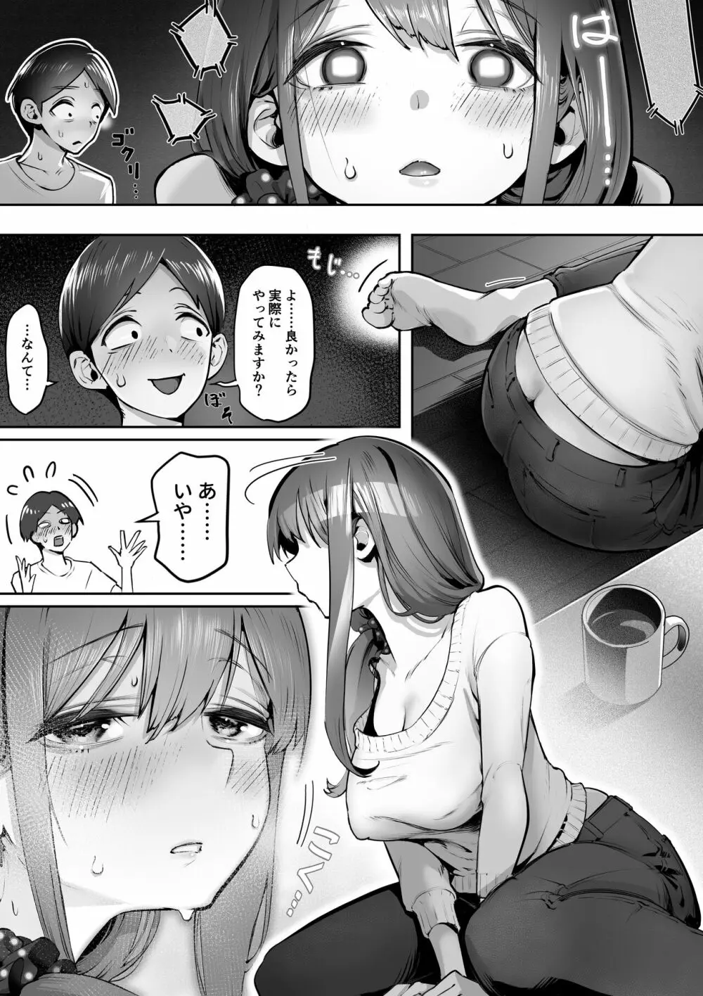 アダルトショップの若妻さん - page11