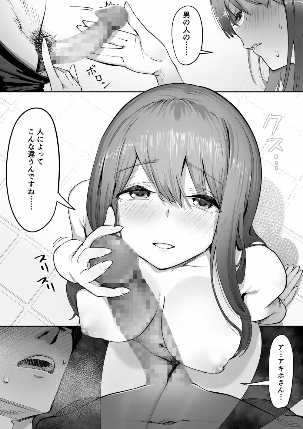 アダルトショップの若妻さん - page17