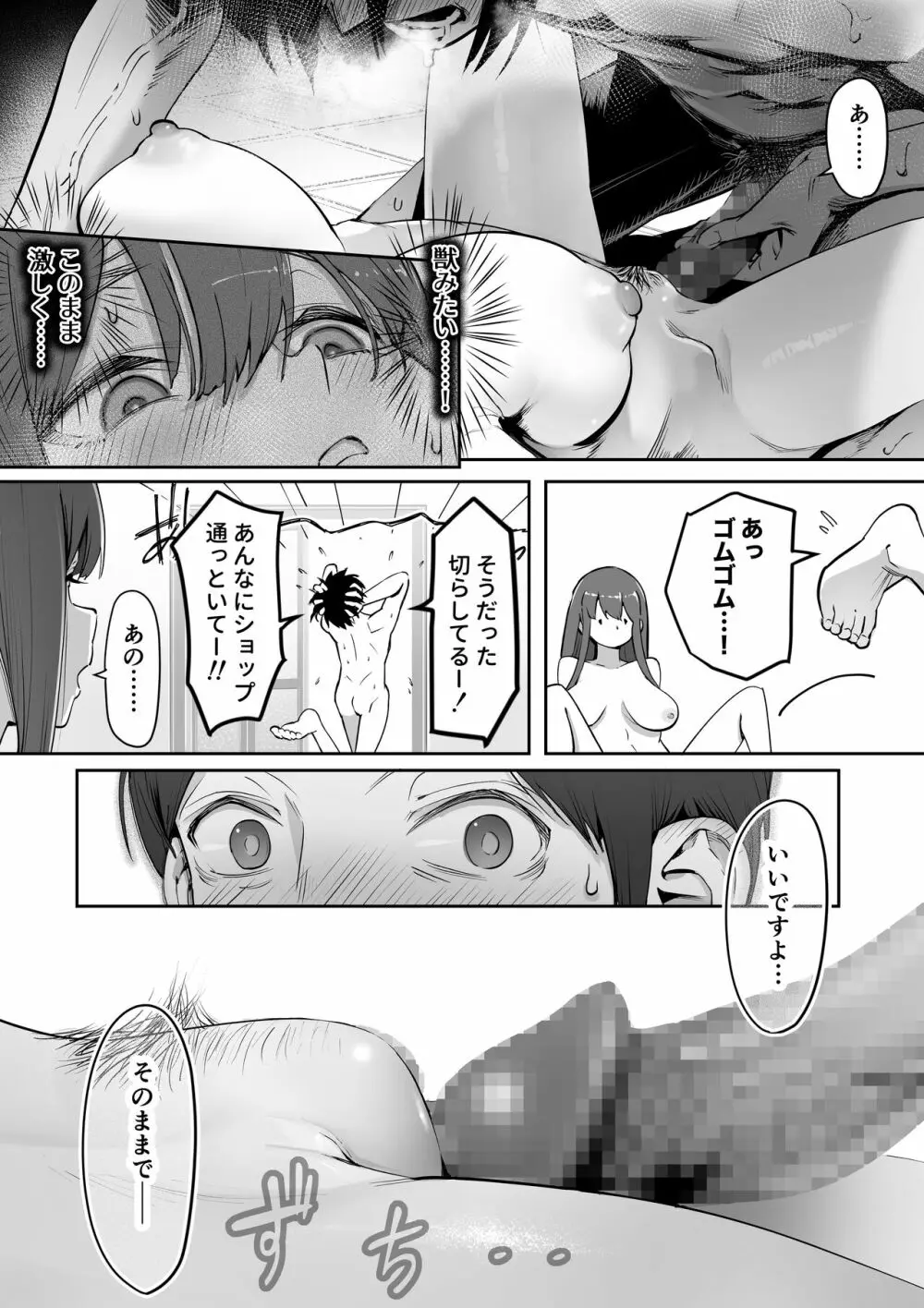 アダルトショップの若妻さん - page19