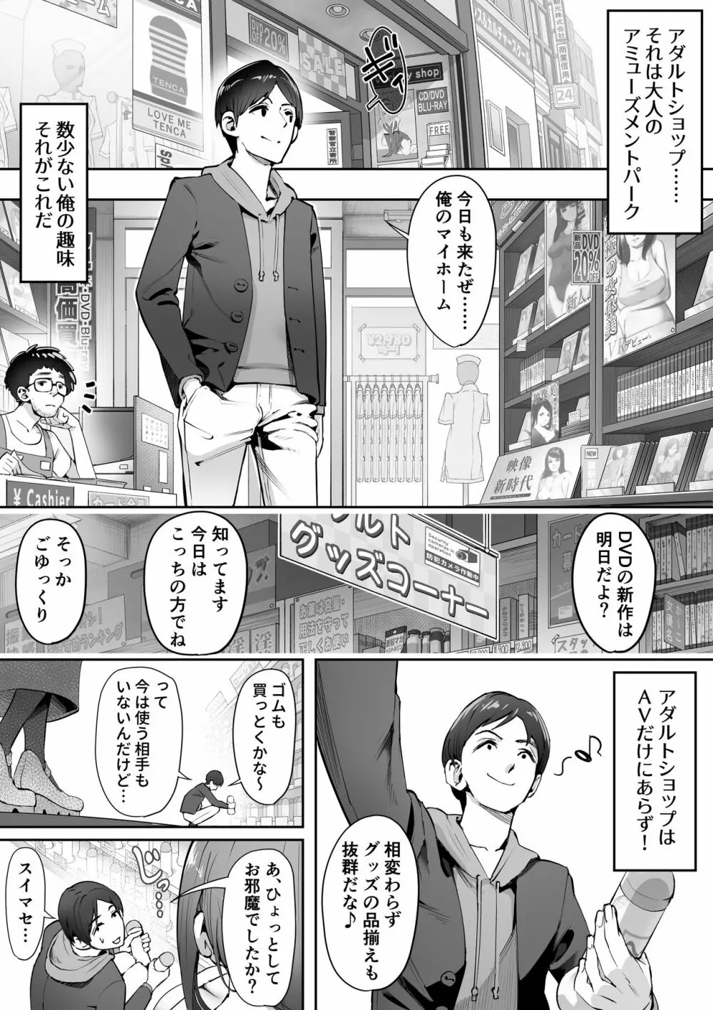 アダルトショップの若妻さん - page2