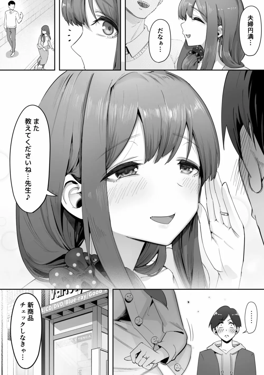 アダルトショップの若妻さん - page25