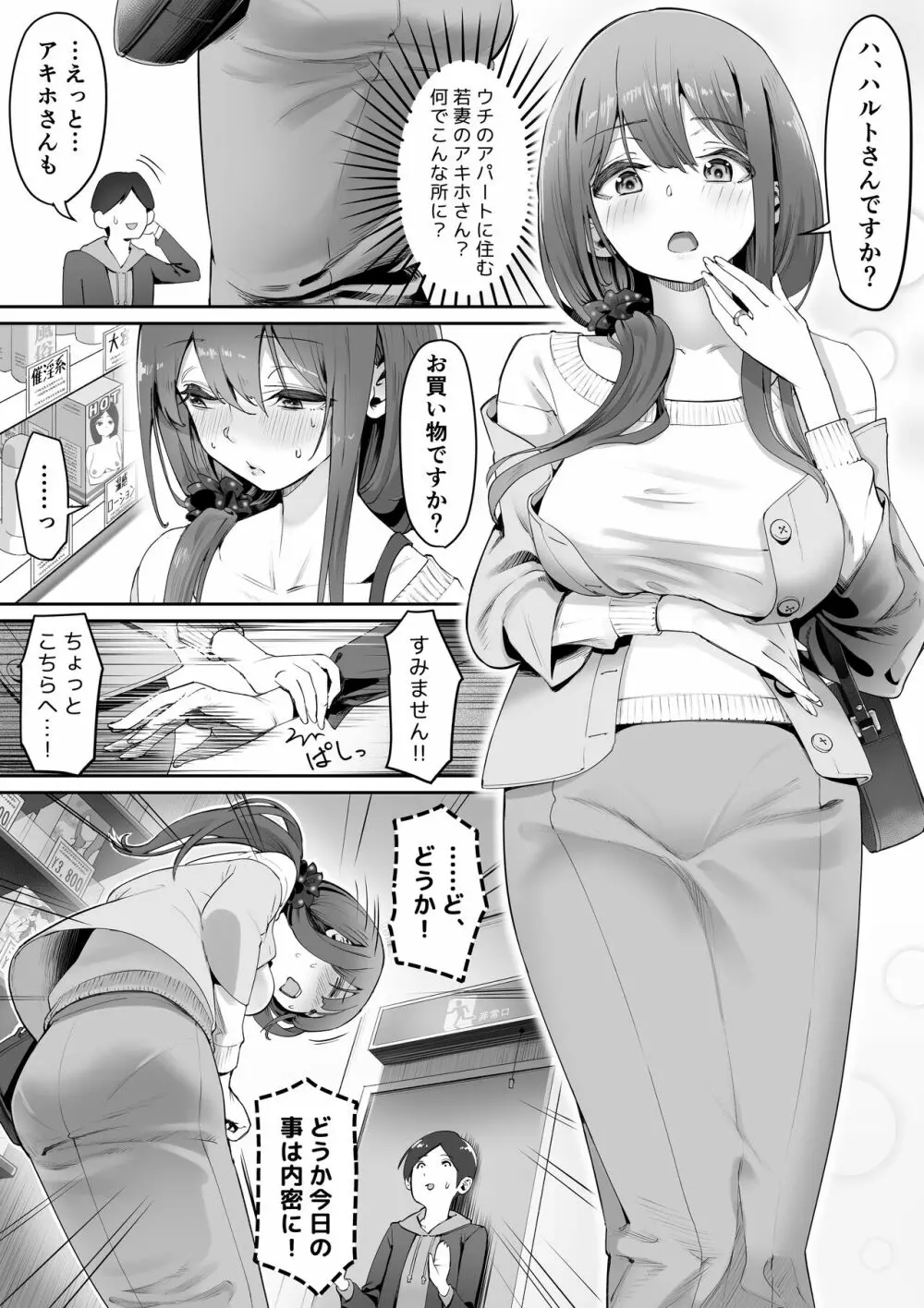 アダルトショップの若妻さん - page3