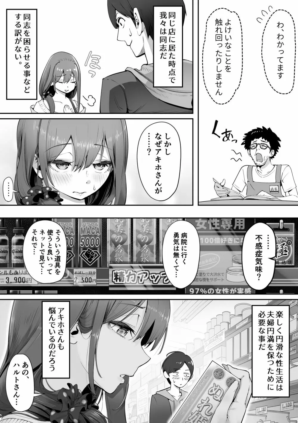 アダルトショップの若妻さん - page4