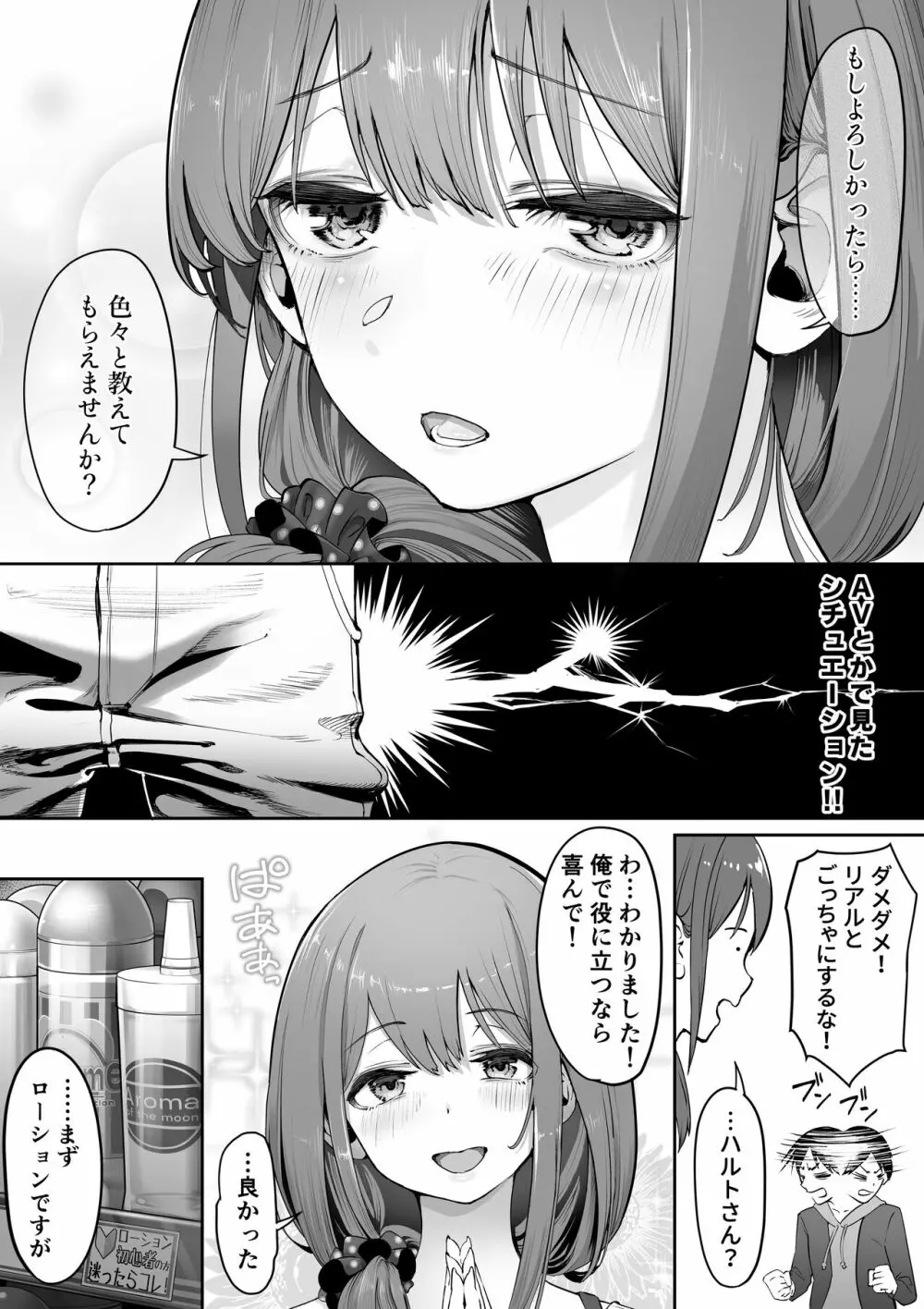 アダルトショップの若妻さん - page5