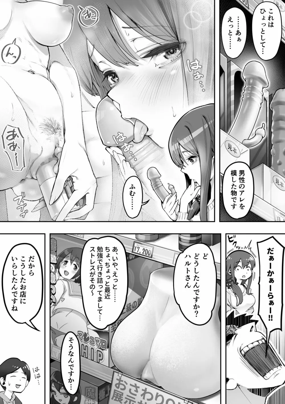 アダルトショップの若妻さん - page7