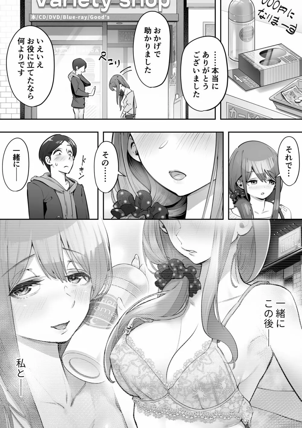 アダルトショップの若妻さん - page8