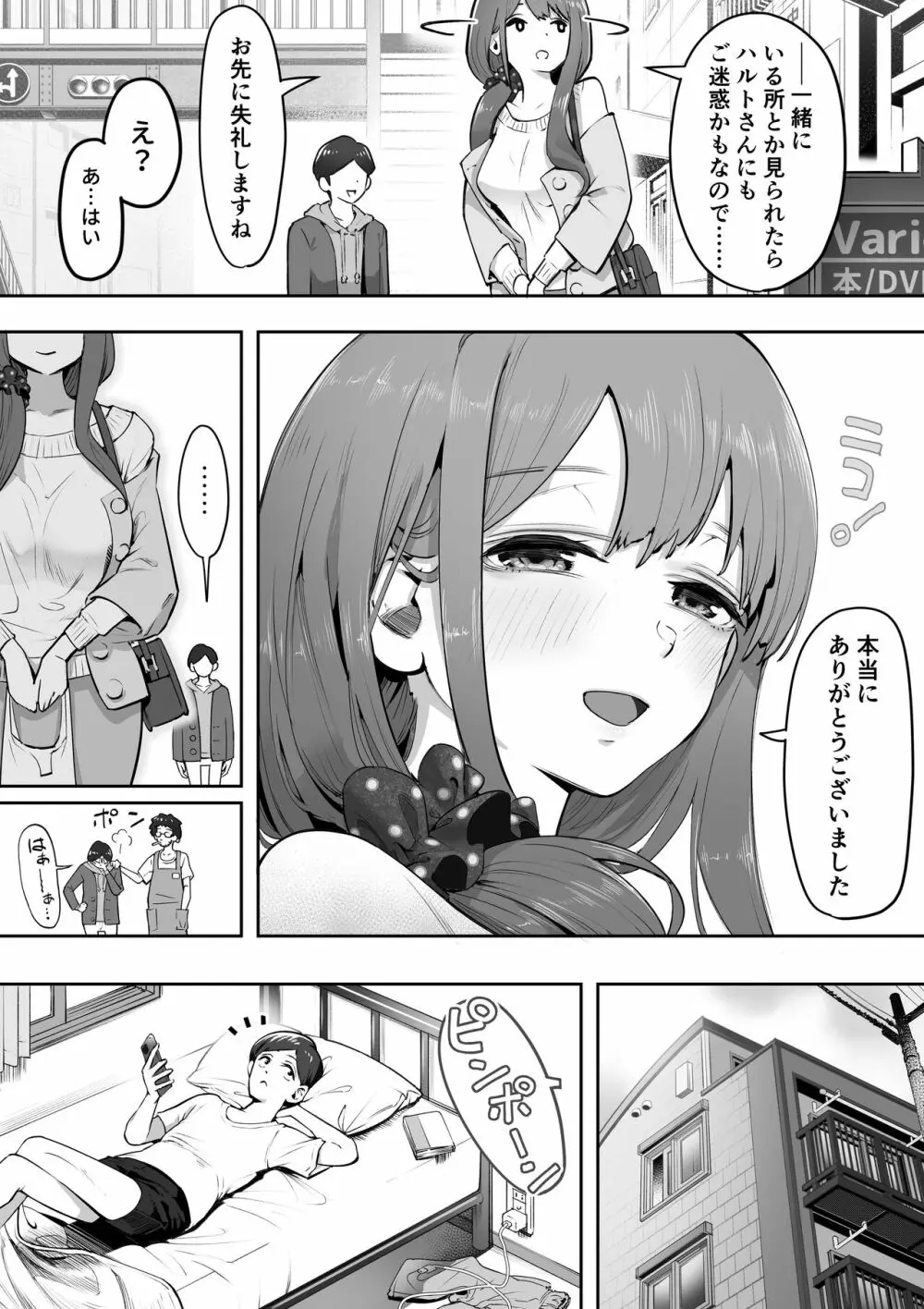 アダルトショップの若妻さん - page9