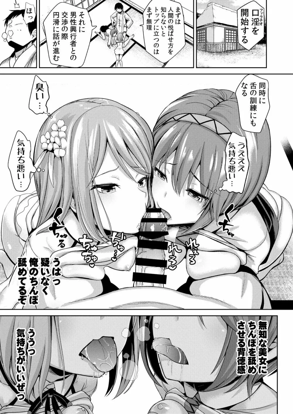 東方無知ックス1 九十九姉妹 - page8