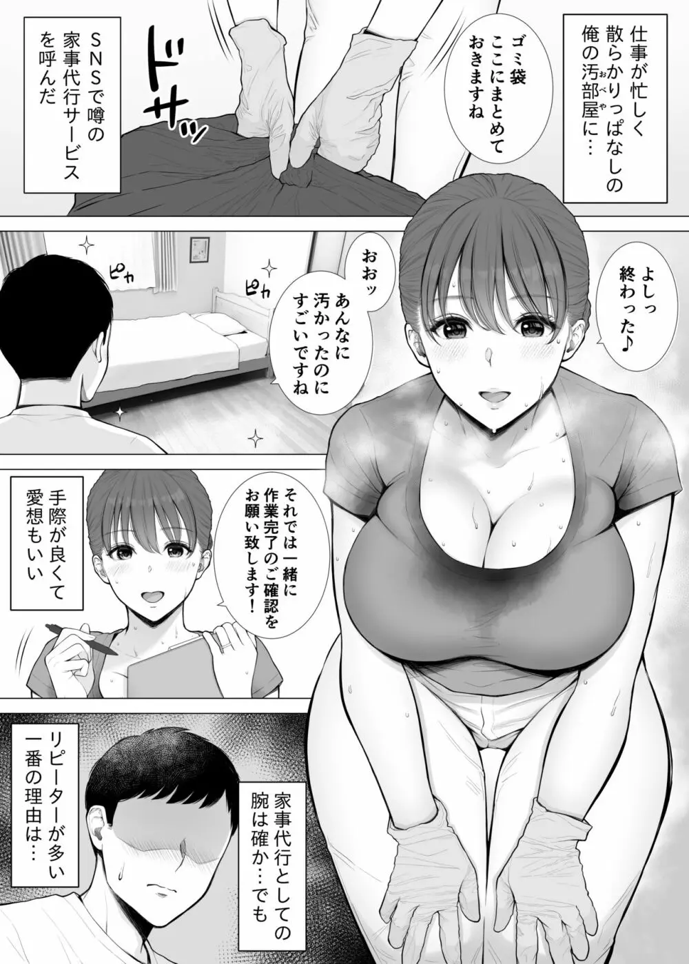 汗だく人妻がむちむち巨乳とぬるぬるナマ膣で汚ち●ぽ清掃してくれた - page2