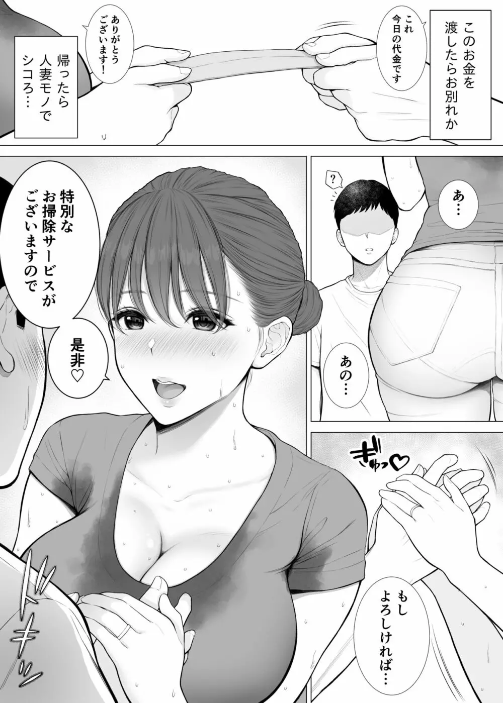 汗だく人妻がむちむち巨乳とぬるぬるナマ膣で汚ち●ぽ清掃してくれた - page4