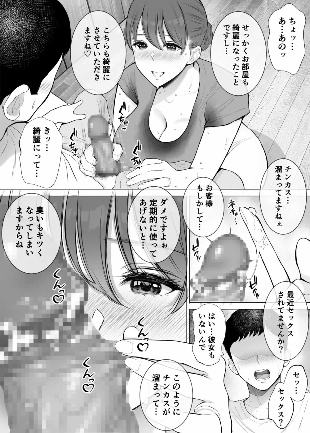 汗だく人妻がむちむち巨乳とぬるぬるナマ膣で汚ち●ぽ清掃してくれた - page5