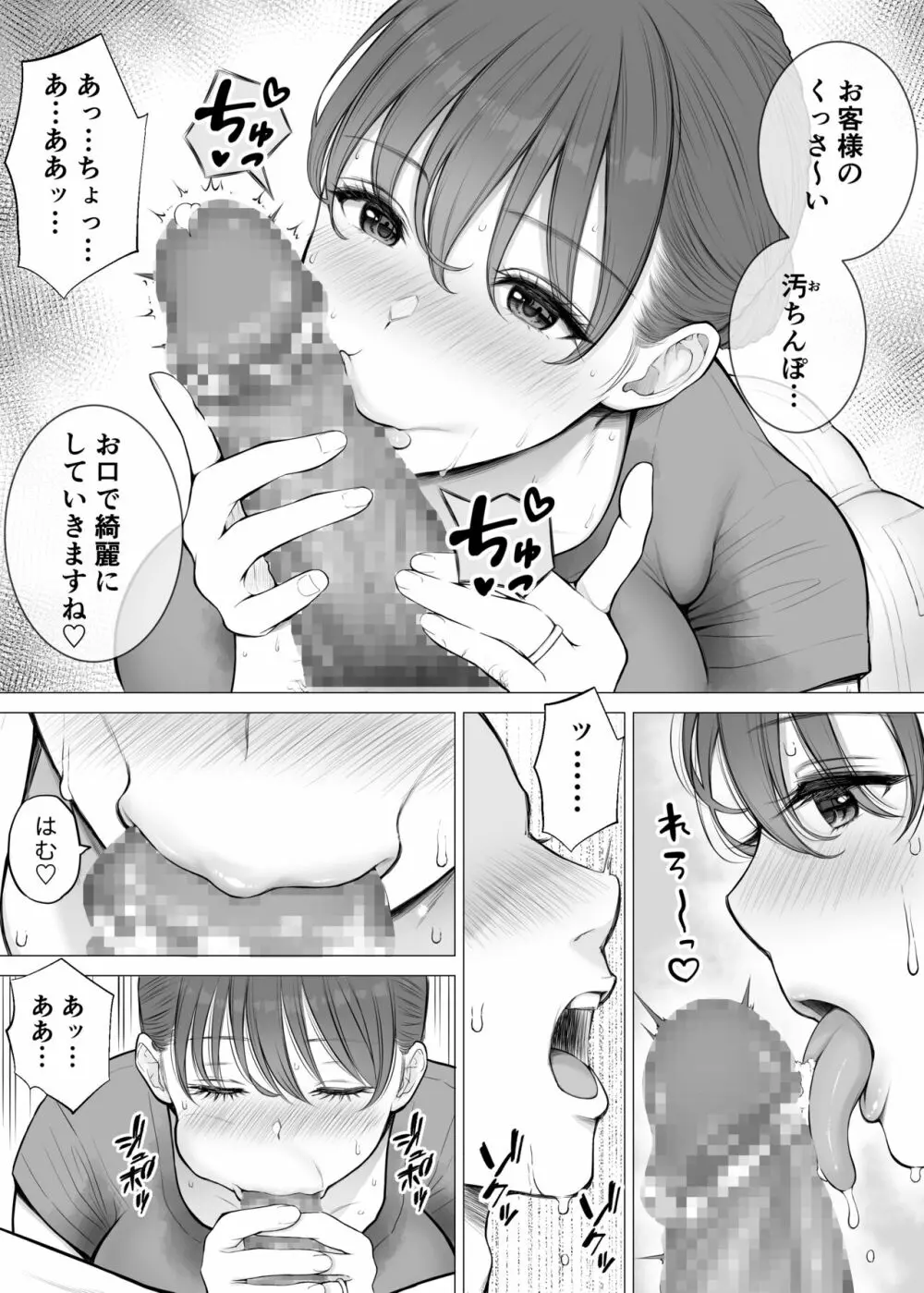 汗だく人妻がむちむち巨乳とぬるぬるナマ膣で汚ち●ぽ清掃してくれた - page6