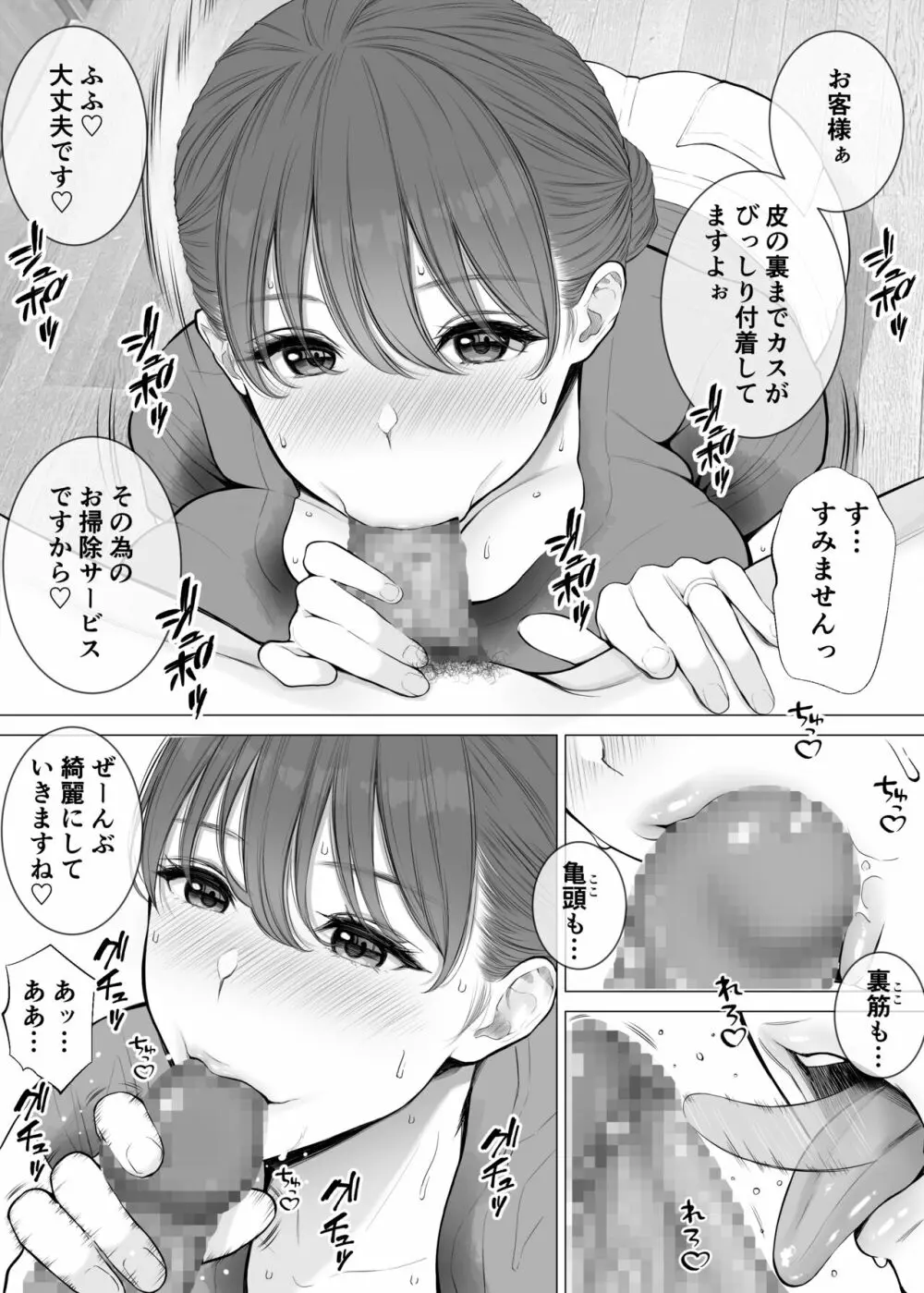 汗だく人妻がむちむち巨乳とぬるぬるナマ膣で汚ち●ぽ清掃してくれた - page7