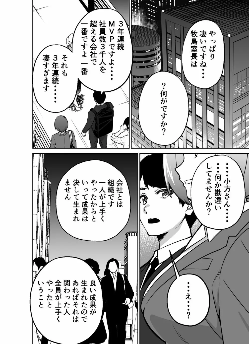 仕事帰り、自習室にて・・・ - page10