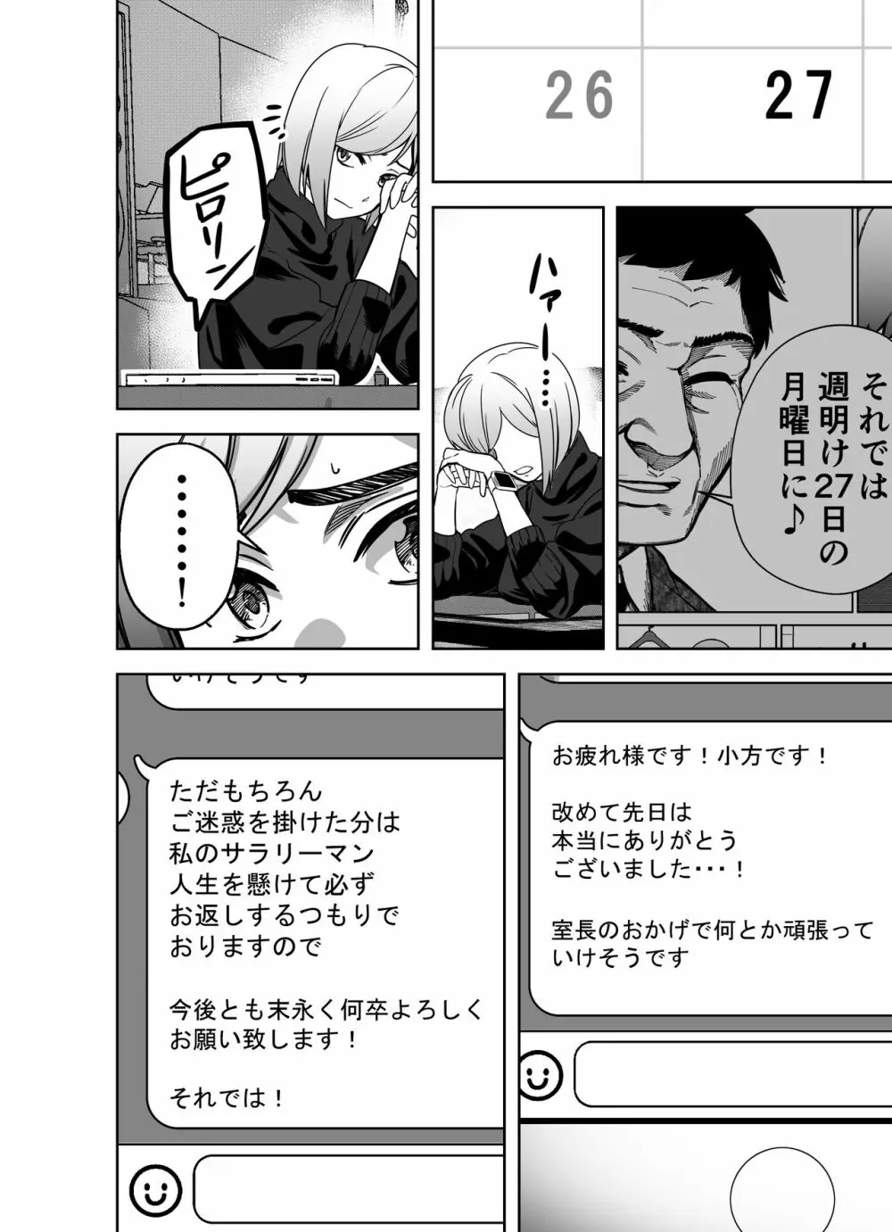 仕事帰り、自習室にて・・・ - page100