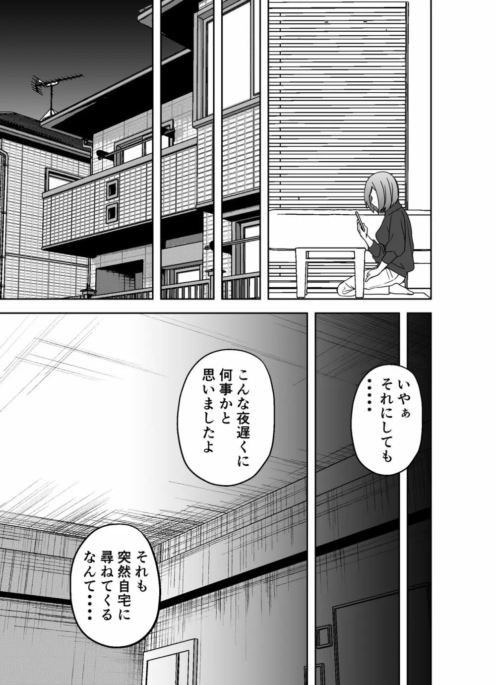 仕事帰り、自習室にて・・・ - page101