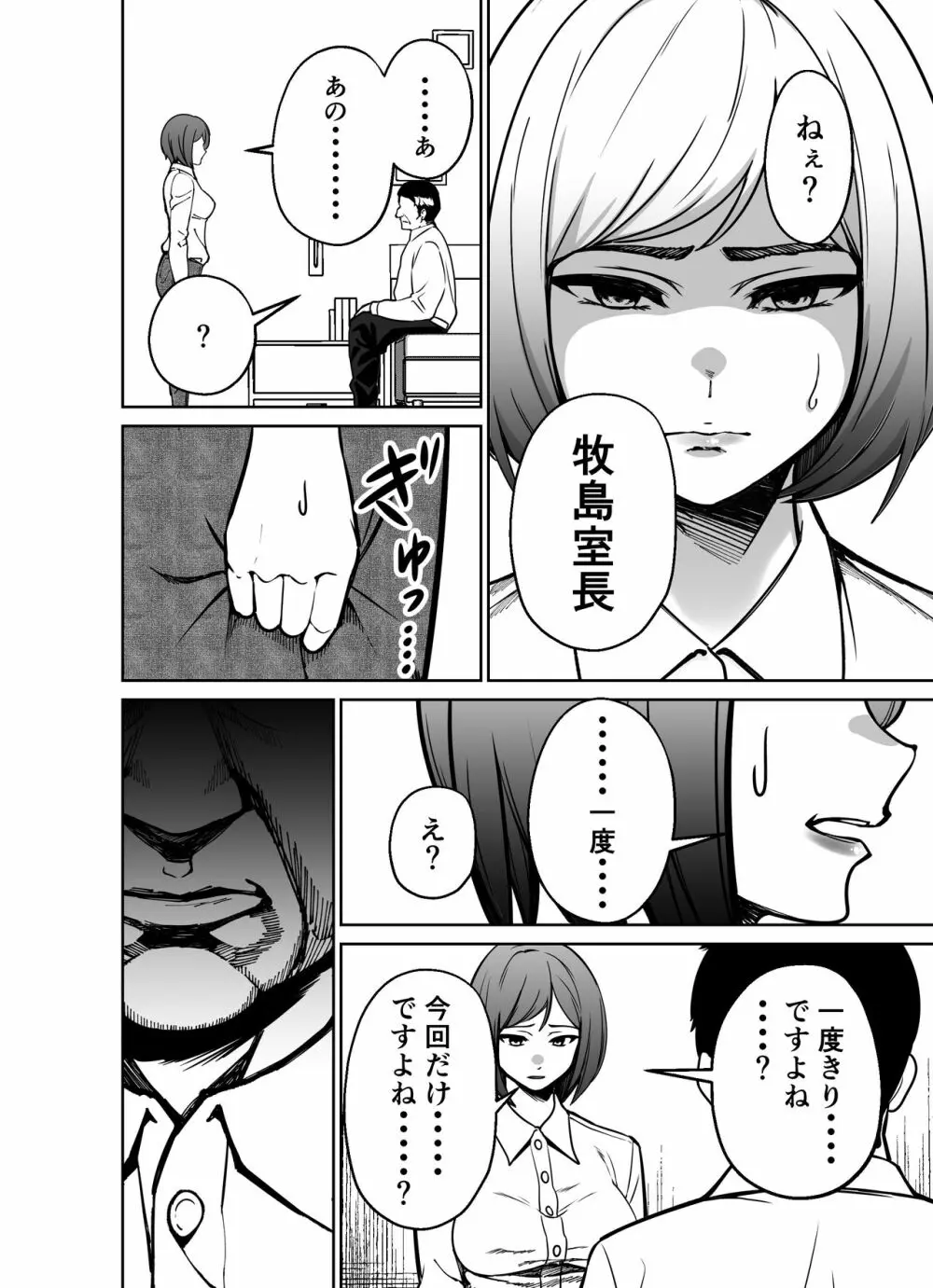 仕事帰り、自習室にて・・・ - page102