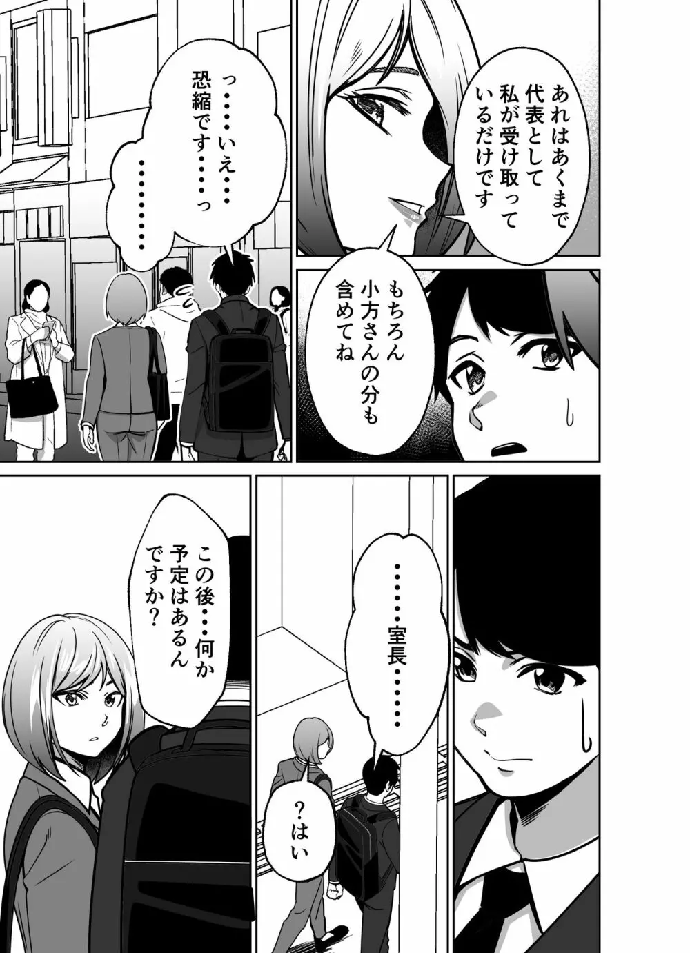 仕事帰り、自習室にて・・・ - page11